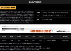 YAMAGA Blanks(ヤマガブランクス)EARLY for Surf 109MMH【アーリー109MMH】【スピニングモデル】