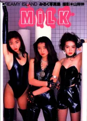 MILK ミルク写真集