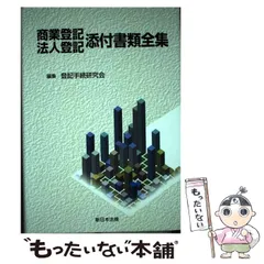 2026年最新】図解商業登記法の人気アイテム - メルカリ