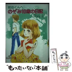 セントマリア女学院　放課後の天使たち　沢井いづみ 沢井いづみの商品一覧 通販｜ブックオフ公式オンラインストア