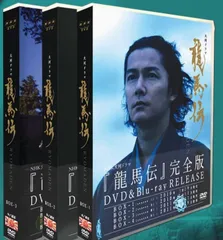 DVD　龍馬伝 完全版　全14巻　新品ケース付 Amazon.co.jp: NHK大河ドラマ 龍馬伝 DVD全14巻セット