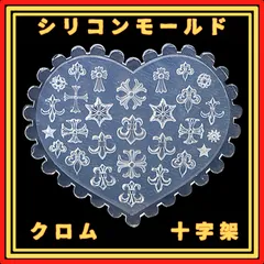 シリコンモールド 十字架 クロス ｜ レジン ネイル パーツ ハンドメイド