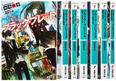ブラック・ブレット 文庫 1-7巻セット (電撃文庫)／神崎紫電