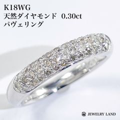 K18WG 天然ダイヤモンド 0.30ct パヴェリング