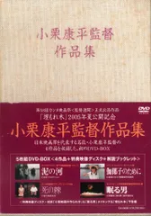 未開封 小栗康平 監督作品集 DVD-BOX DVD-BOX 小栗康平監督作品集 | HMV&BOOKS online - DA-686