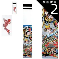 SKO83 端午の節句　5月武者のぼり　リメイク　太閤秀吉　長さ174㎝位 徳永鯉 武者絵のぼり 1.8m ミニ節句のぼり旗 太閤秀吉幟 単品