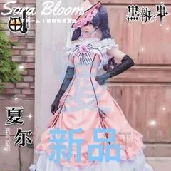 2025年最新】黒執事 シエル 駒鳥の人気アイテム - メルカリ 2025年最新】黒執事 シエル 駒鳥の人気アイテム - メルカリ