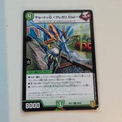 チョートッQ<グレガリ.Star>.P-C.rp17.88/95.状態:A.自然文明.4.クリーチャー.シングルカード.デュエマ】のサムネイル