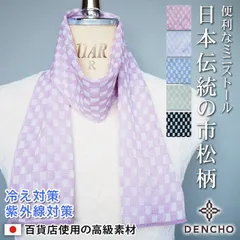 ネックカバー マフラー ミニ ストール  ネック スカーフ ショート コットン UVカット 薄手 短め 小さめ 日焼け 冷房対策 日焼け対策 日本伝統 和柄『いきな』(江戸) 和柄 市松紋様 レディース メンズ チェック 1-16531