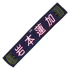 【中古】雑貨 岩本蓮加(乃木坂46) 個別マフラータオル 「NOGIZAKA46 Mai Shiraishi Graduation Concert ～Always beside you～」