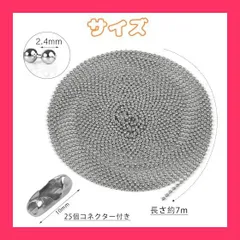 【スタッフおすすめ！】CCINEE ボールチェーン セット 全長約7m ボール径2.4mm コネクター付き 長さ調節可能 一本丸ごと ビーズチェーン チェーン diy パーツ (シルバー) [並行輸入品]