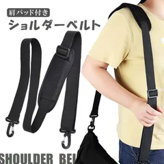 ショルダーストラップ ショルダーベルト 黒フック 単品 太め バッグ ショルダーストラップ 肩パッド 交換 メンズ ストラップ 黒