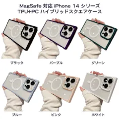iPhone 14 Pro Max対応 MagSafe 対応  TPU+PC ハイブリッドスクエアケース 四角いクリア透明ソフトケース