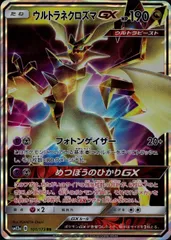101/173/SM12A/B/RR ウルトラネクロズマGXのサムネイル