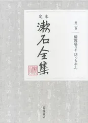 岩波書店　夏目漱石全集 岩波書店 漱石全集 全29巻』の買い取りをさせていただきました