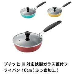 プチッと IH対応鉄製ガラス蓋付フライパン16cm ふっ素加工のサムネイル