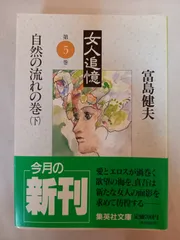 2025年最新】富島健夫の人気アイテム - メルカリ