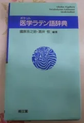 2024年最新】ラテン語辞典の人気アイテム - メルカリ