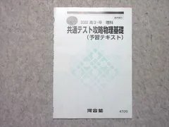 2025年最新】河合塾 Tテキスト 物理の人気アイテム - メルカリ 2025年最新】河合塾 Tテキスト 物理の人気アイテム - メルカリ