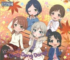 [중고] 가을을 두고 Ding Dong Dang! THE IDOLM @ STER CINDERELLA GIRLS (띠 없음)