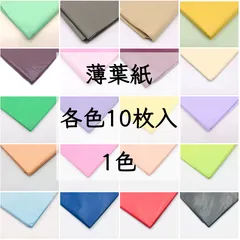 【調整中】A512 薄葉紙100枚セット(1,100) 調整中】A512 薄葉紙100枚セット(1,100) ラッピング・包装