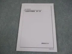 本 鉄緑会 高2 数学 前期 最上位クラス 教材一式フルセット 2022年度版