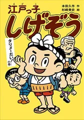 2023年最新】しげぞうの人気アイテム - メルカリ