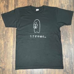 うさぎやめた。Tシャツ・黒