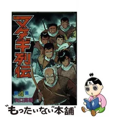 2024年最新】マタギ列伝の人気アイテム - メルカリ