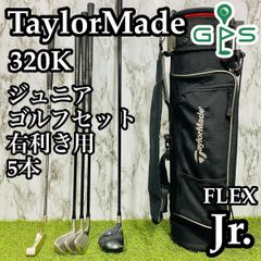 良品】テーラーメイド 320K ジュニアゴルフセット 5本 120〜140cm