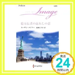 中古】 十五年目のプレイボーイ 富豪三兄弟の秘密2/ハーパー