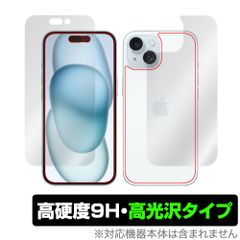 iPhone 15 表面 背面 フィルム OverLay 9H Brilliant アイフォン 15 iPhone15用保護フィルム 表面・背面セット 9H 高硬度 透明 高光沢