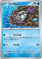 【中古】 ポケモンカードゲーム コソクムシ SV3A SV3A 009/062 C