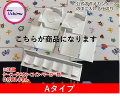 Shop Uchimu　公式ダメカンケース仕切り Aタイプ 白