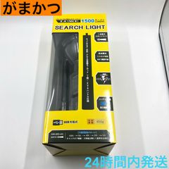 がまかつ USB充電式LED サーチライト 1500ルーメン ラグゼ LUXXE Gamakats