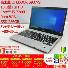 【美品】LIFEBOOK S937/S 8GB バッテリーおまけ付 富士通 新品 Fujitsu LifeBook S937 バッテリー交換 | JapanBattery.jp