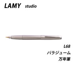 ☆【20％off】LAMY ラミー　ステュディオ　パラジューム　万年筆　L68