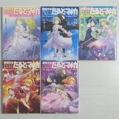 コミック 魔法少女たるとマギカ 全5巻セット The Legend of… 全巻セット】魔法少女たると☆マギカ The Legend of “Jeanne D'Arc