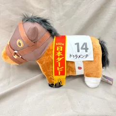 ドゥラメンテ AVANTI ぬいぐるみ　日本ダービー　競馬 ドゥラメンテ ぬいぐるみ 日本ダービー 競馬 - メルカリ