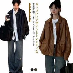 ライダース ライダースジャケット フェイクレザー ジャケット ブルゾン レディース アウター ライトアウター 防寒  春 秋冬 おしゃれ 合皮 ポケット 前開き ゆったり オーバーサイズ 体型カバー #mayday280