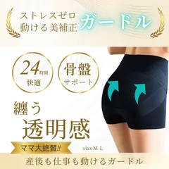 ガードル 補正 下着 動ける 骨盤補正 ショート ショーツ ヒップアップ 産後ケア マタニティ パジャマ ルームウェア お腹 引き締め 美尻 着圧 補整 24時間 快適 昼夜兼用 骨盤サポート 透けない 美補正 インナー 薄型 軽量 通気 出産 育児 夏