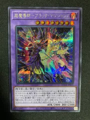 2026年最新】超魔導師－ブラック・マジシャンズの人気アイテム - メルカリ