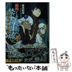 2024年最新】創約 とある魔術の禁書目録（4）の人気アイテム - メルカリ