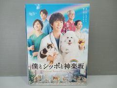 僕とシッポと神楽坂 Blu-rayBOX ブルーレイ 嵐 相葉雅紀 小瀧望 - メルカリ