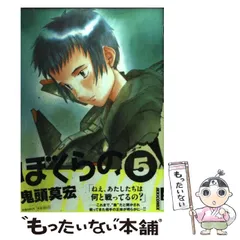 2026年最新】ぼくらの 漫画 鬼頭の人気アイテム - メルカリ