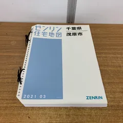2025年最新】ゼンリン バインダーの人気アイテム - メルカリ