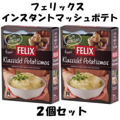 フェリックス インスタント マッシュポテト の素 220g 【2個セット】カルディ kaldi コストコ FELIX 輸入食品 スウェーデン