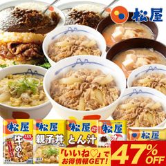 【松屋公式】 グルメセット5種20食( 親子丼 、 豚汁 、 米国産牛めしの具 、 ｵﾘｼﾞﾅﾙｶﾚｰ 、 牛めしﾊﾞｰｶﾞｰ 各4食) 牛めし 牛丼 ぎゅうどん 牛どん セット 送料無料 時短 手軽 お取り寄せ グルメ おつまみ 単身赴任 冷凍食品 冷凍