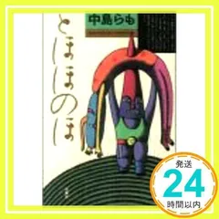 2025年最新】中島らも cdの人気アイテム - メルカリ