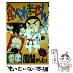 【本日限定セール❗️】食べれません　1〜9巻セット　風間やんわり　初版多数 値下げ】食べれません 1〜9巻セット 風間やんわり 初版多数 希少